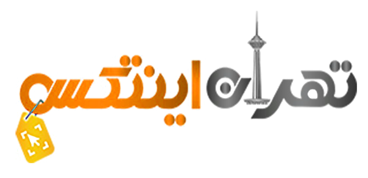 فروشگاه رسمی تهران اینتکس